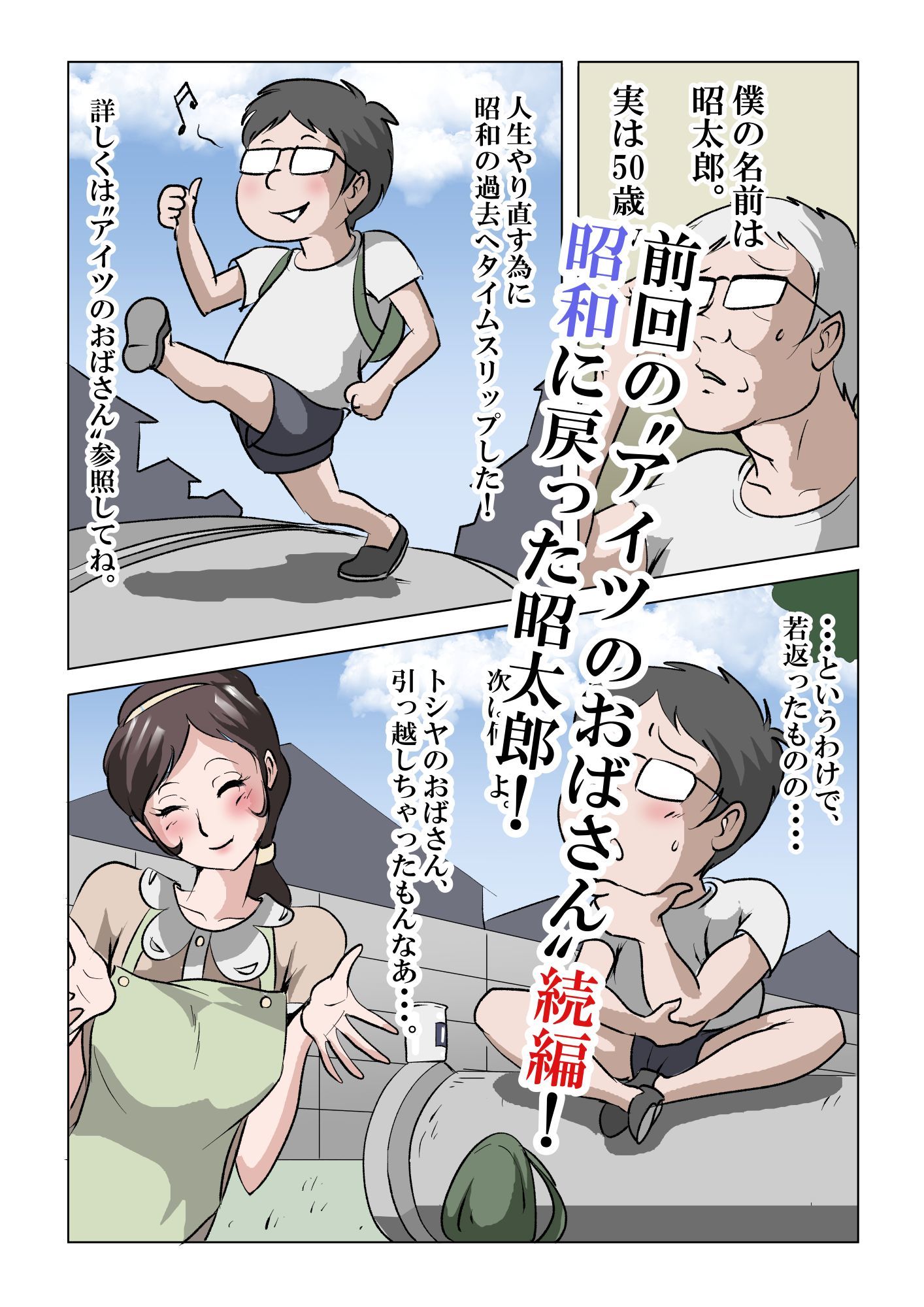アイツのおばさん2〜メガネのPTA会長は僕のもの〜 画像1