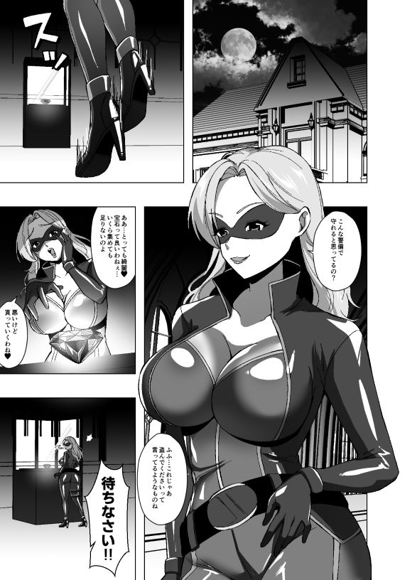女怪盗、人格排泄の刑になる サンプル1