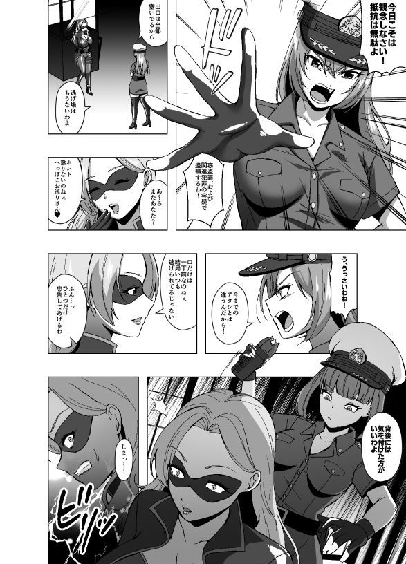 女怪盗、人格排泄の刑になる サンプル2