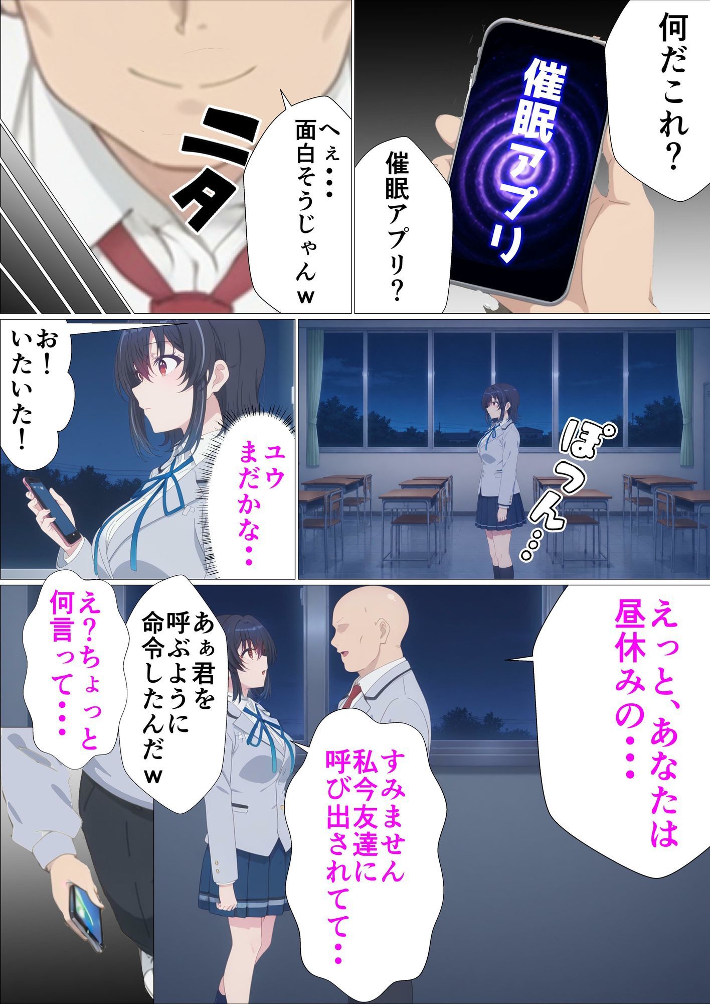 クラスで2番目にカワイイ女の子を○眠で好き勝手する話 画像3
