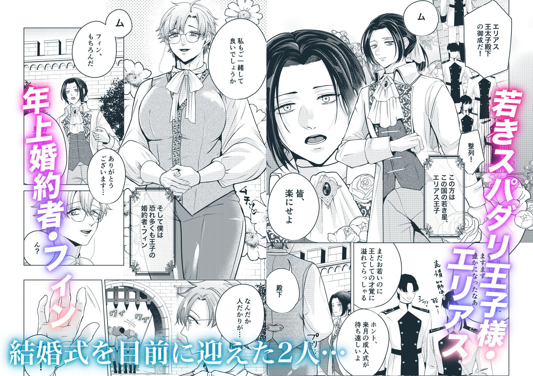 大切に愛してくれる年下婚約者の王子様にドロドロ執着されていました 画像1