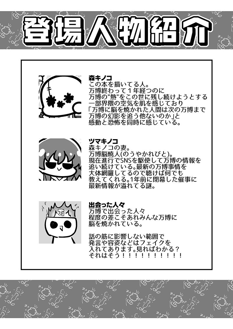 万博メチャ楽しいじゃんかレポ4 画像2