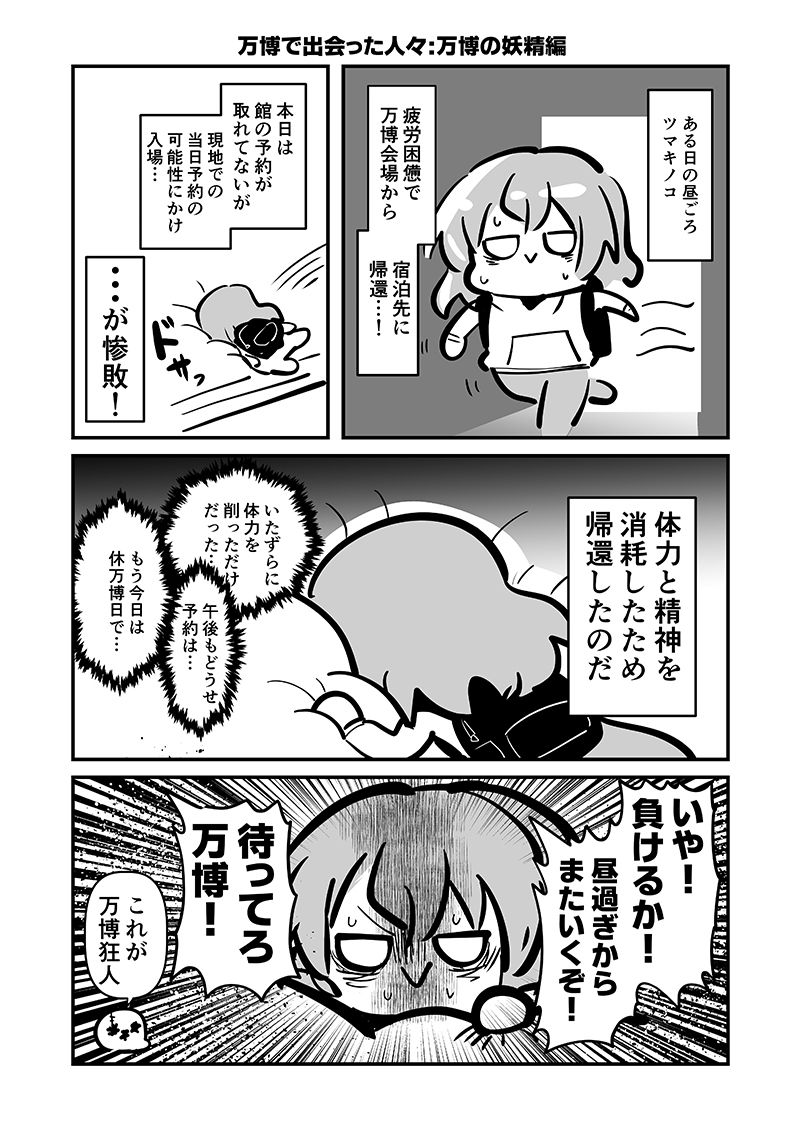 万博メチャ楽しいじゃんかレポ4 画像3