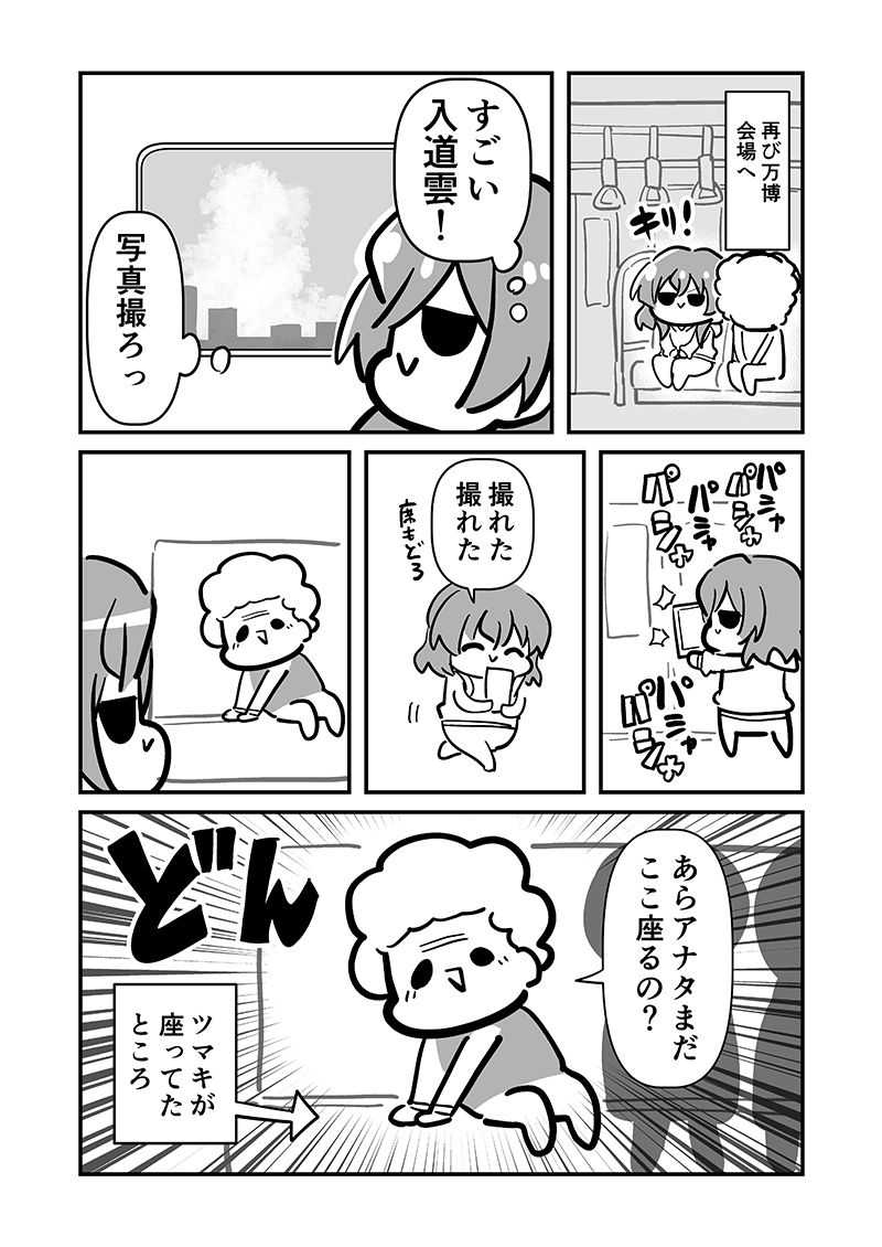 万博メチャ楽しいじゃんかレポ4 画像4