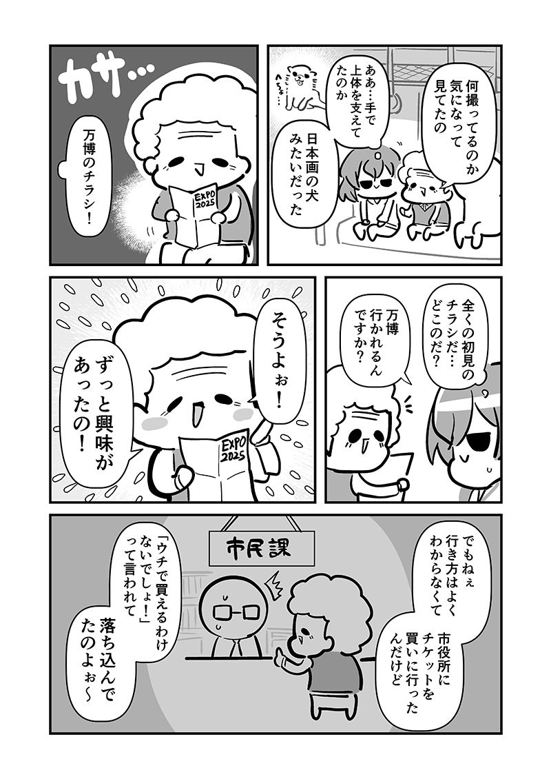 万博メチャ楽しいじゃんかレポ4 画像5