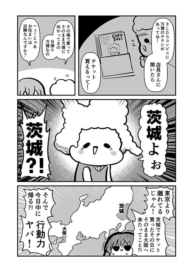 万博メチャ楽しいじゃんかレポ4 画像6