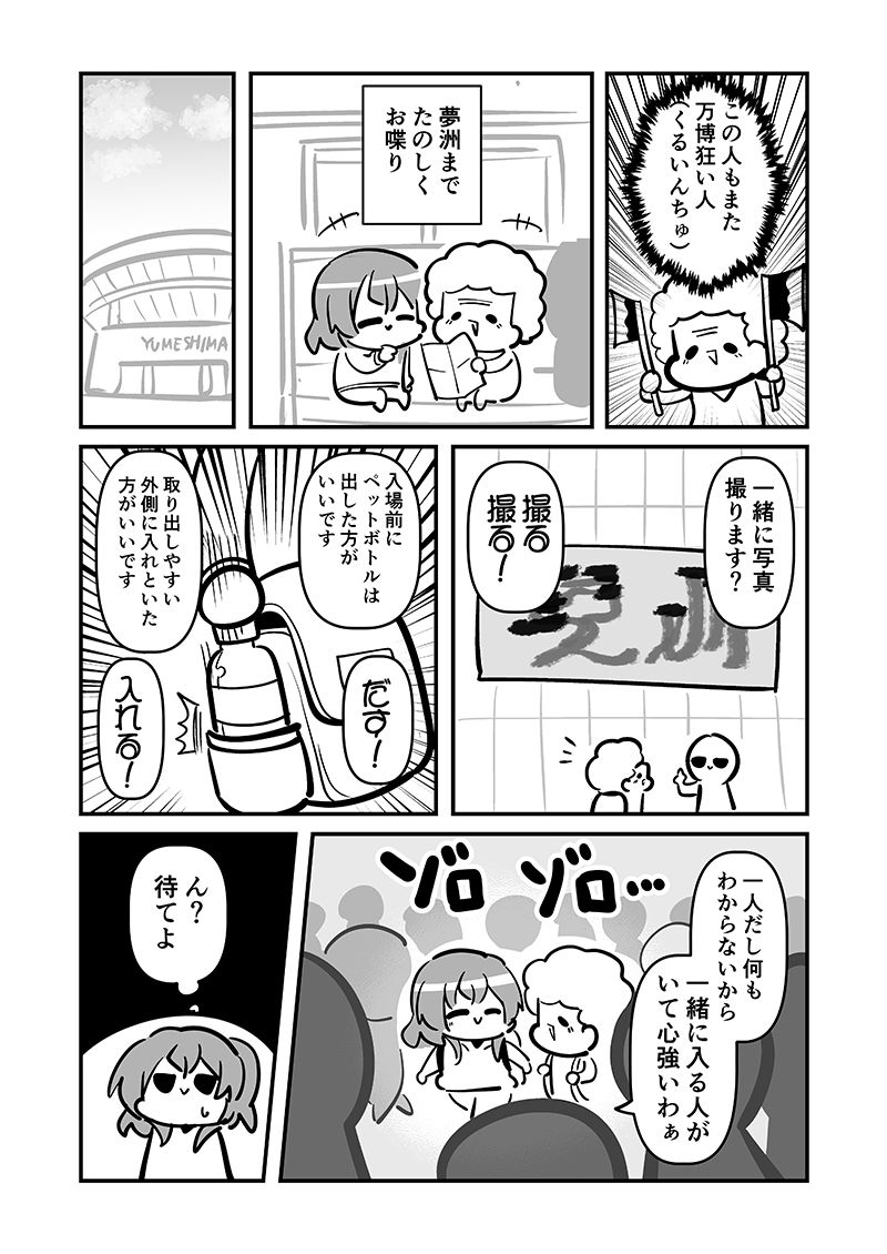 万博メチャ楽しいじゃんかレポ4 画像7