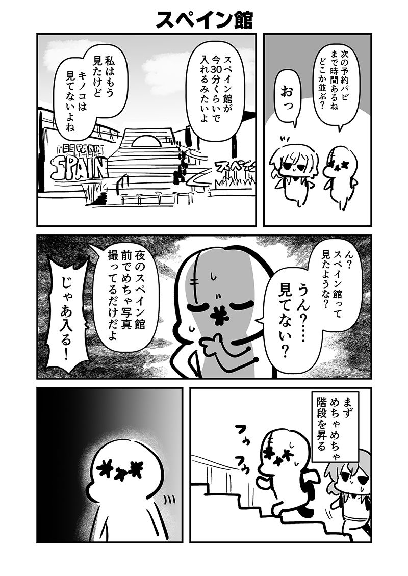 万博メチャ楽しいじゃんかレポ4 画像8