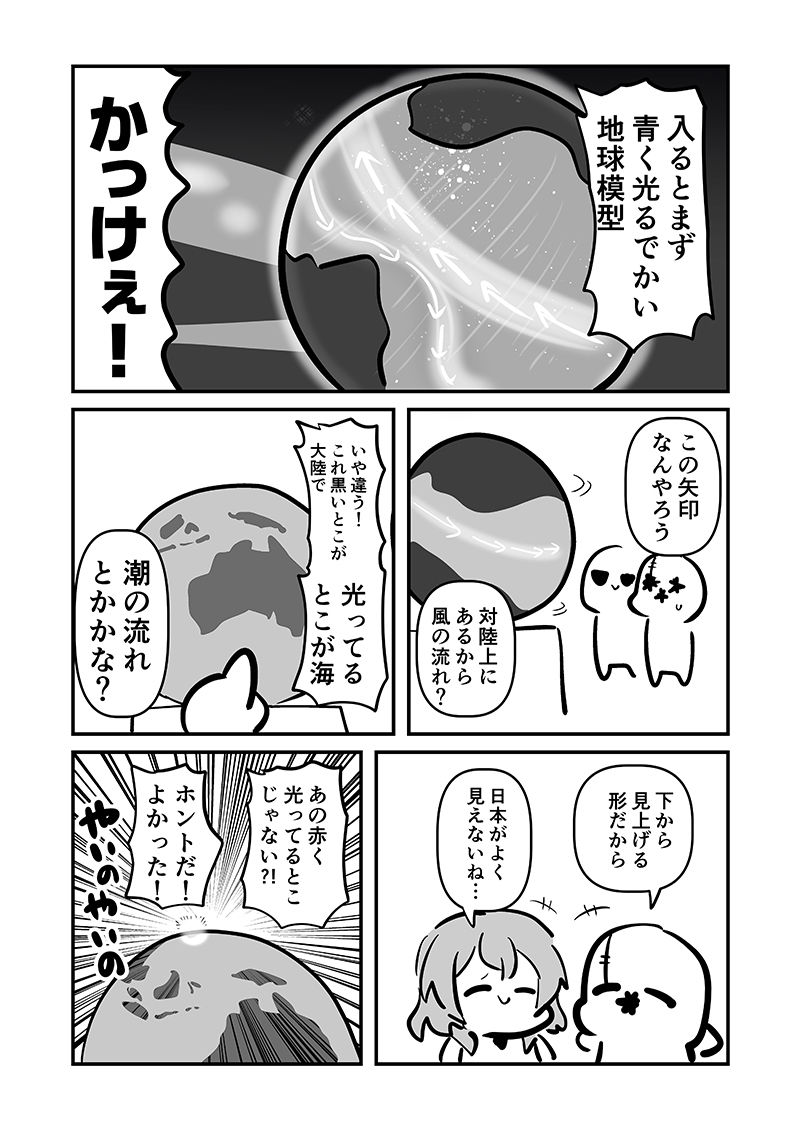 万博メチャ楽しいじゃんかレポ4 画像9