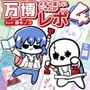 万博メチャ楽しいじゃんかレポ4