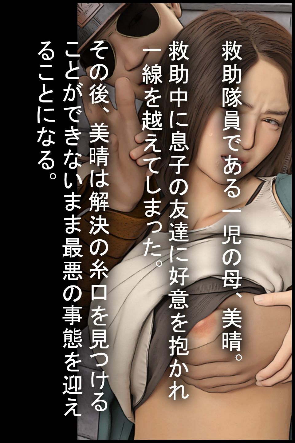 ママが救助した友達にヘトヘトにさせられた！2_1