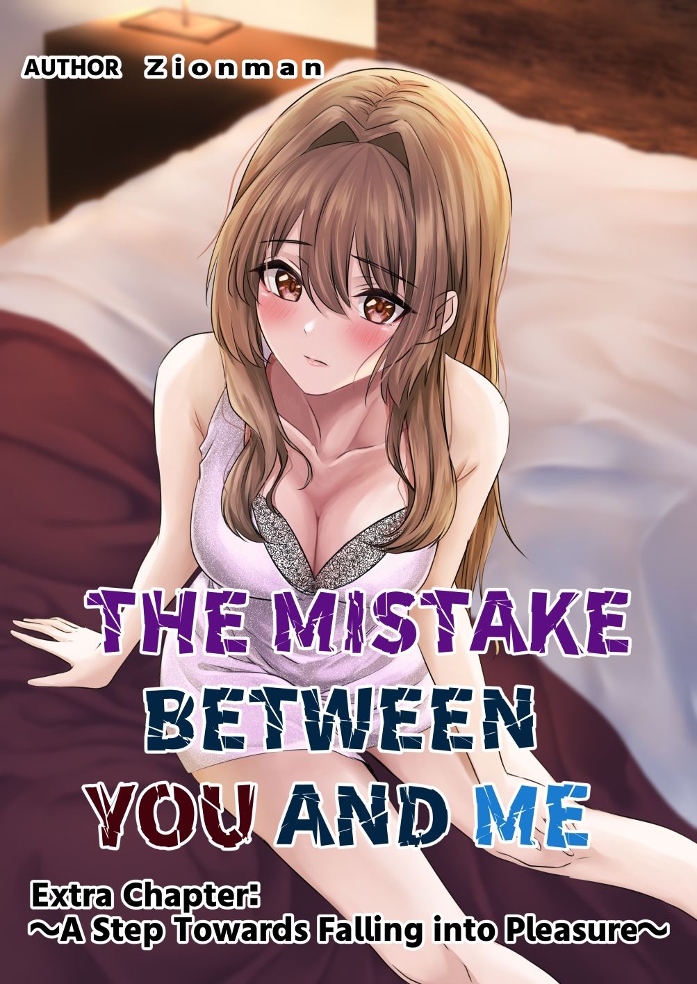 The mistake between you and me サンプル1