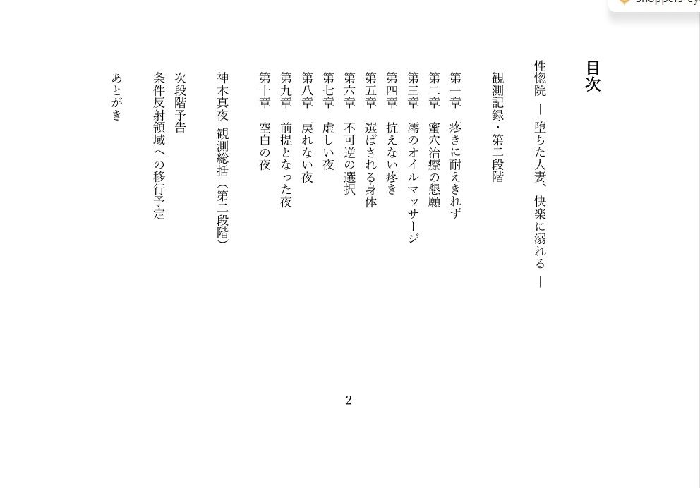 性惚院 ― 堕ちた人妻、快楽に溺れる ― サンプル2