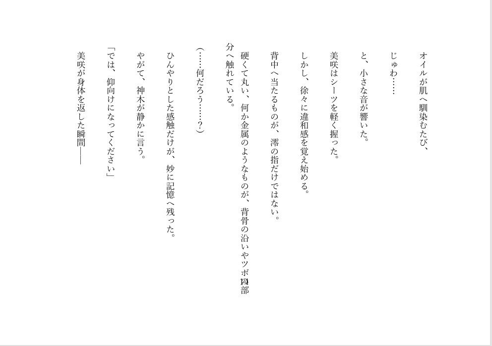 性惚院 ― 堕ちた人妻、快楽に溺れる ― サンプル4