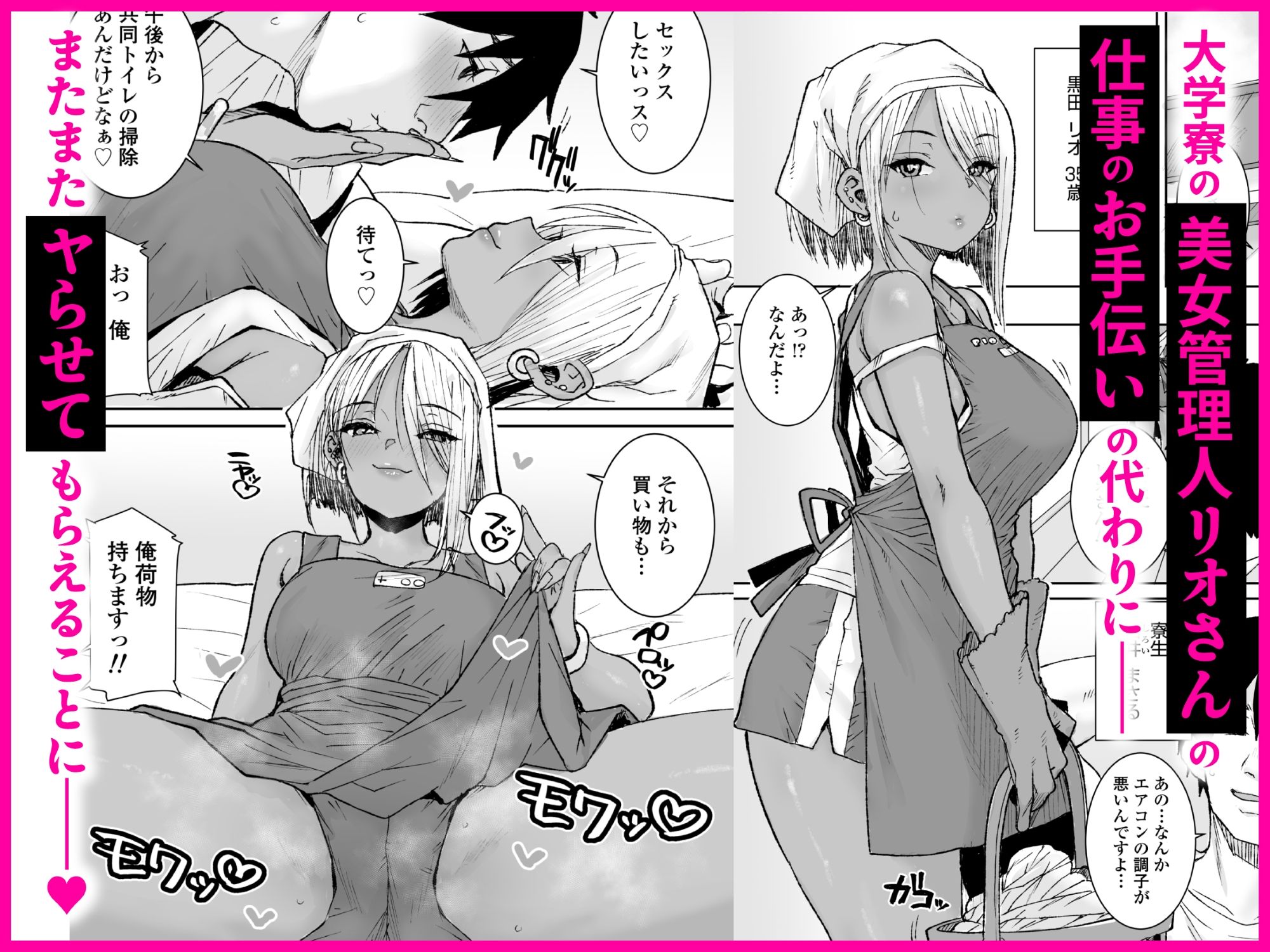 黒ギャル美女管理人リオさんのお仕事中汗だくナマ中出しSEXまたやっちゃいま... サンプル画像
