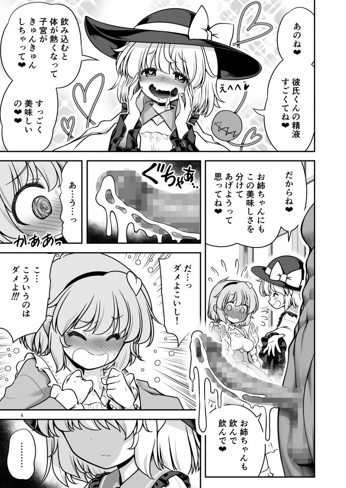 生ハメSEXをなんで姉妹シェアしちゃダメなの！？ 画像2