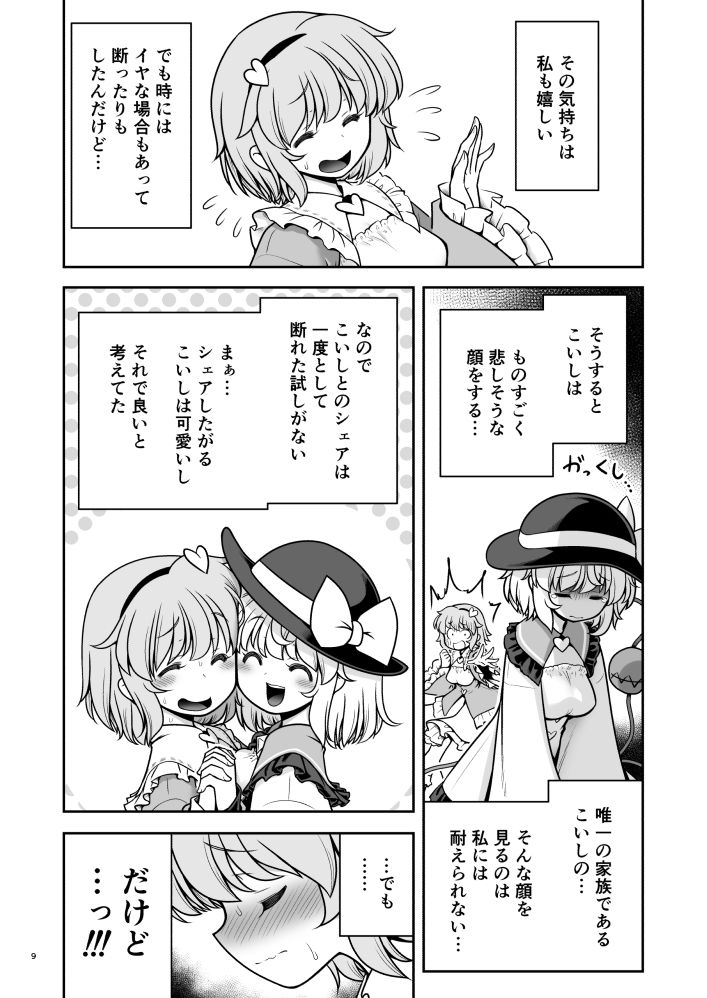 生ハメSEXをなんで姉妹シェアしちゃダメなの！？ 画像6