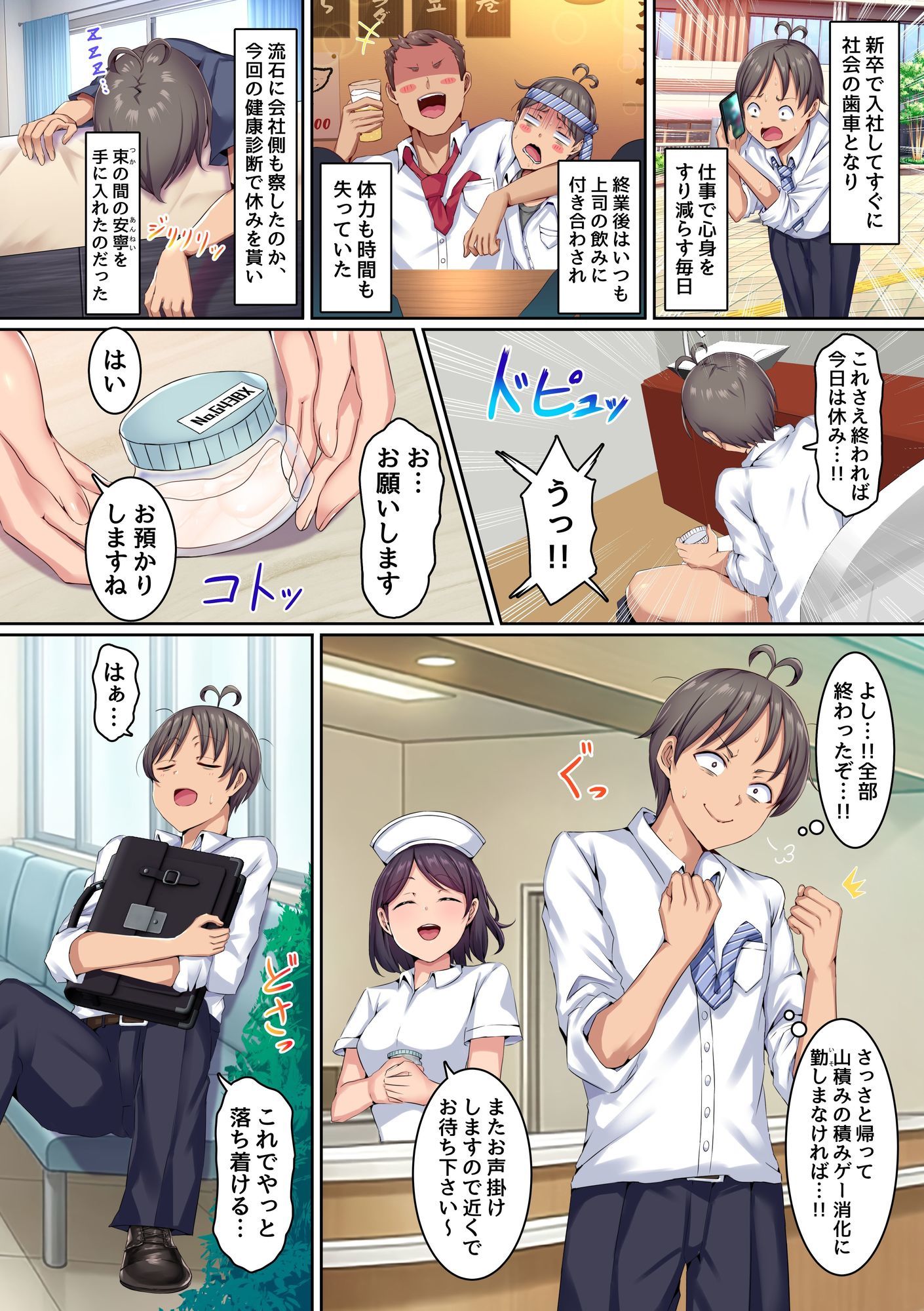 【無料エロ漫画】d_767548 搾精ハーレム病棟〜俺の規格外精子が一日中ビッチナースたちに搾り取られ続ける〜(NCP)