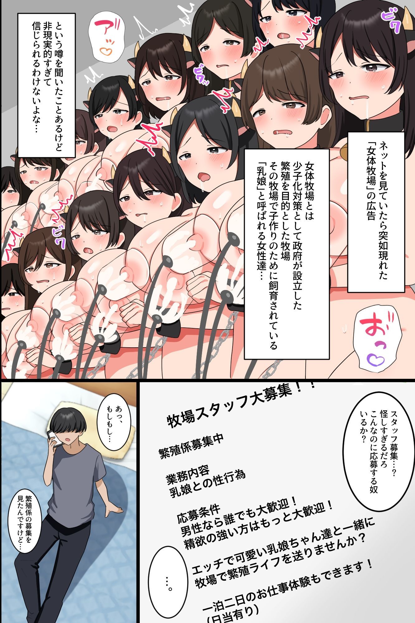 母乳まみれの繁殖牧場〜発情乳娘たちに搾乳種付けしまくるハーレム体験〜 画像4