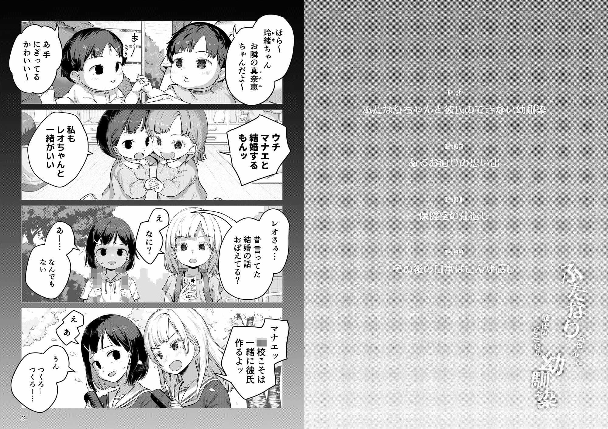 ふたなりちゃんと彼氏のできない幼馴染 サンプル1