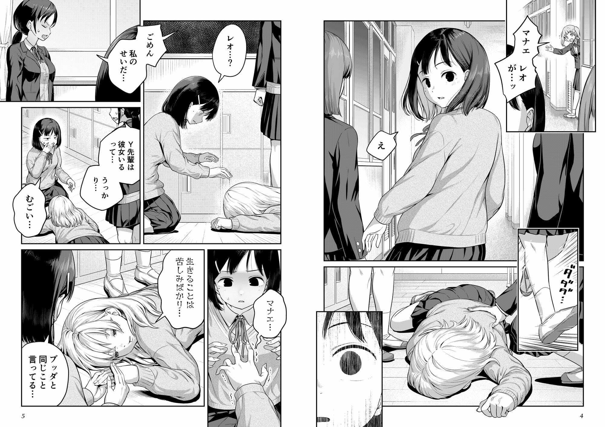 ふたなりちゃんと彼氏のできない幼馴染 サンプル2