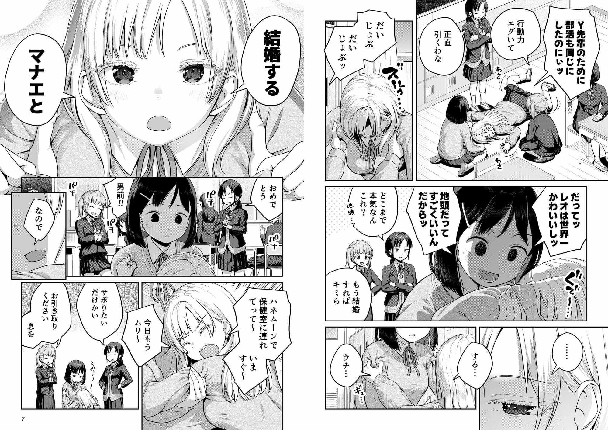 ふたなりちゃんと彼氏のできない幼馴染 サンプル3