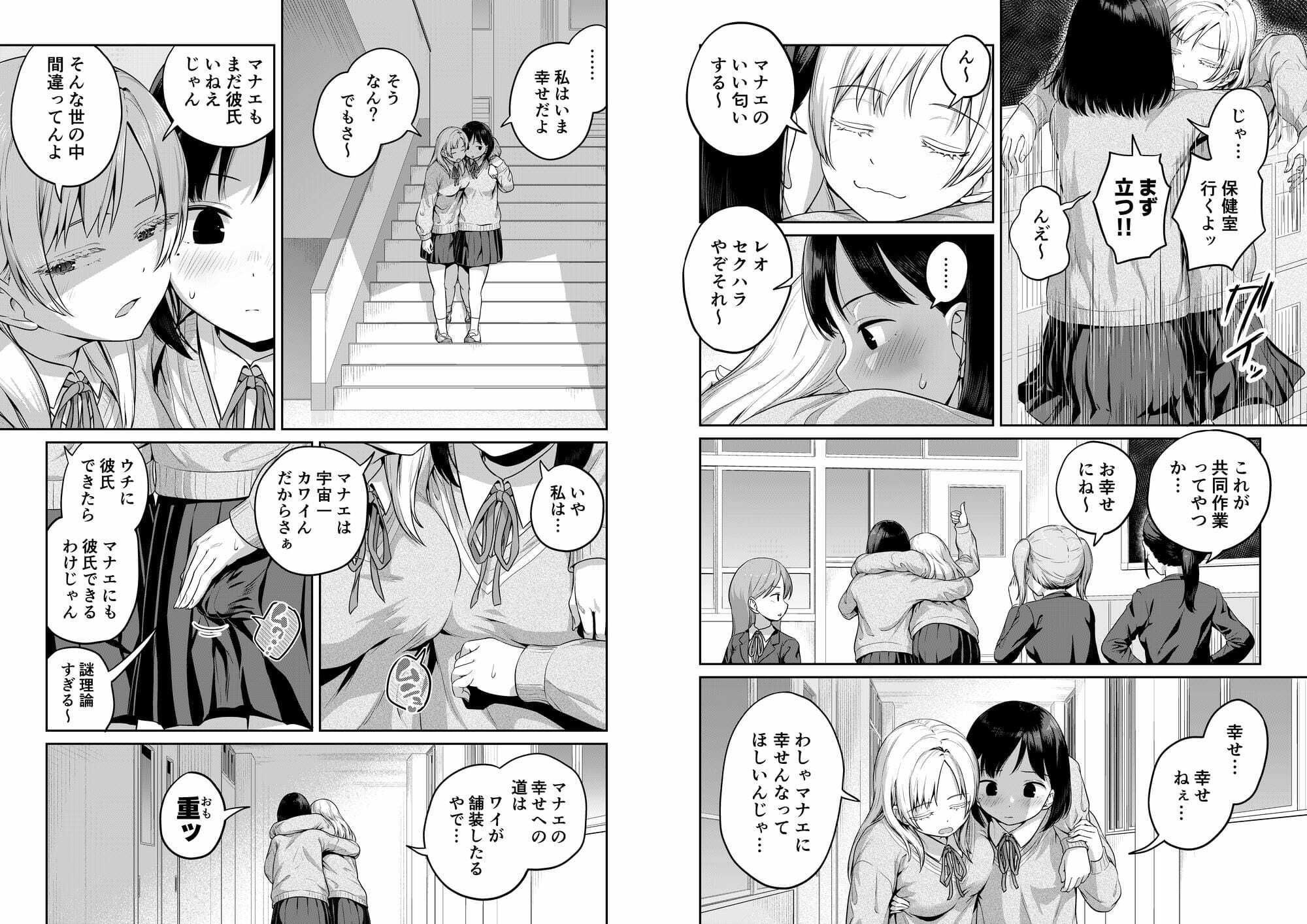 ふたなりちゃんと彼氏のできない幼馴染 サンプル4