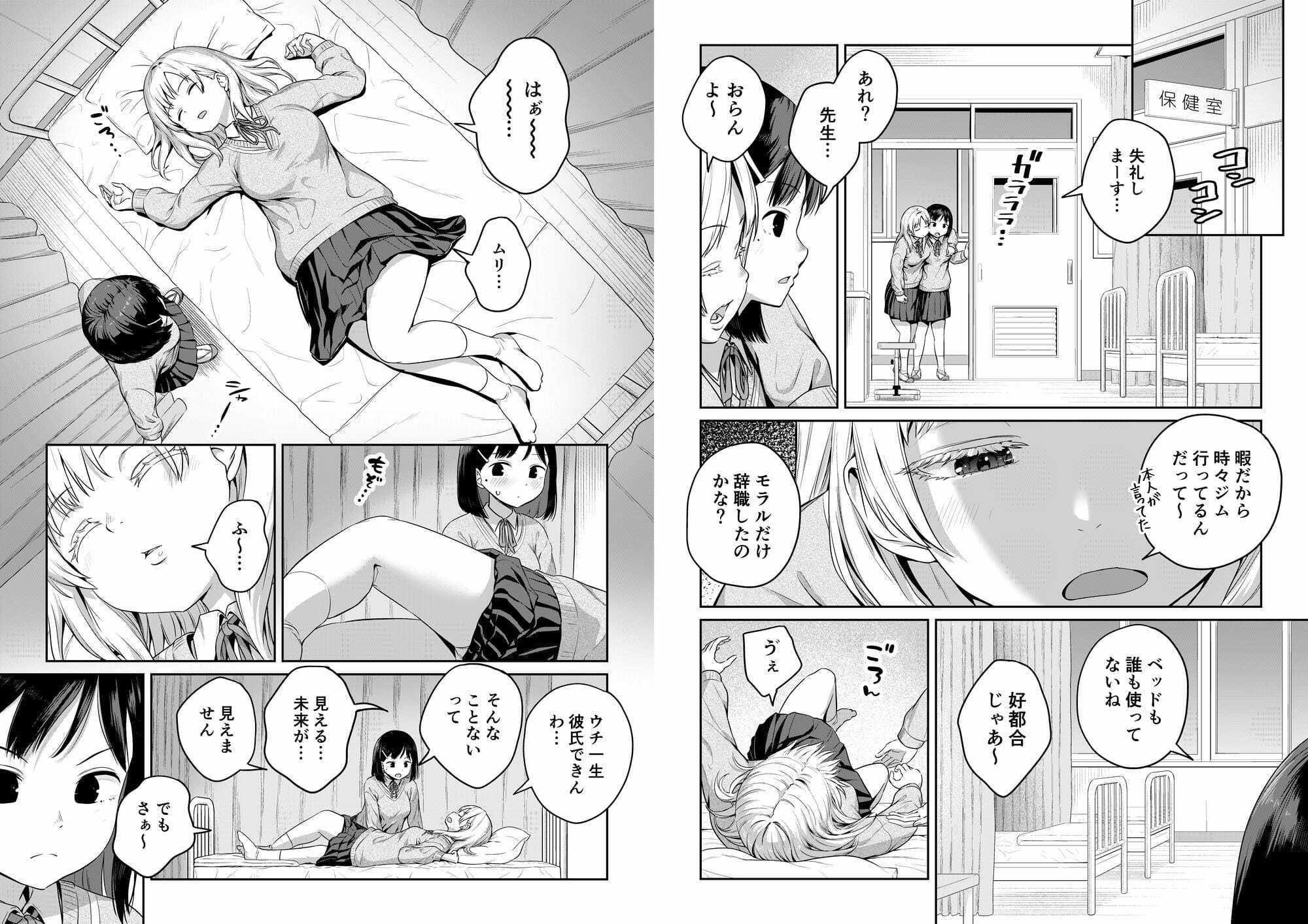 ふたなりちゃんと彼氏のできない幼馴染 サンプル5
