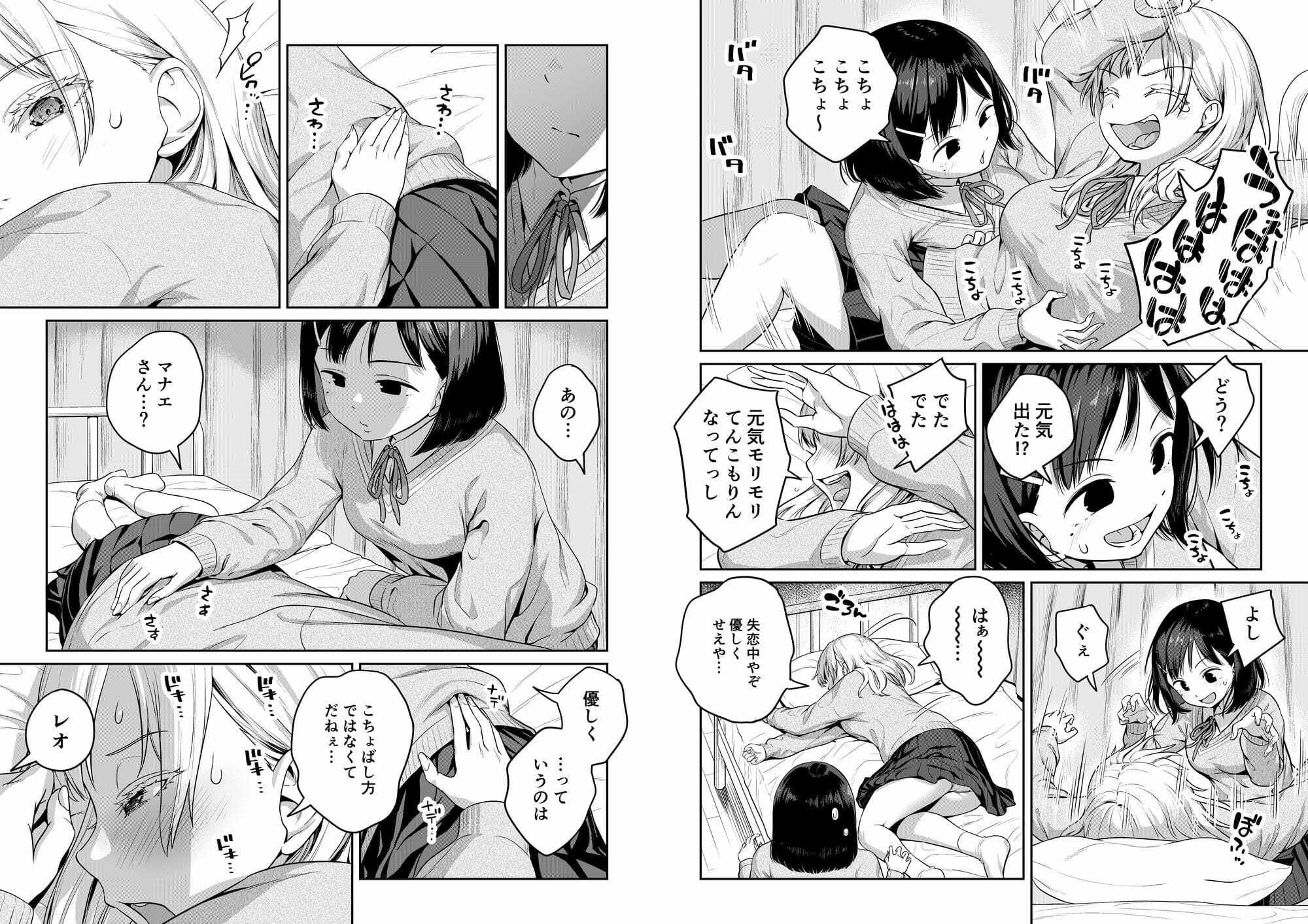 ふたなりちゃんと彼氏のできない幼馴染 サンプル6