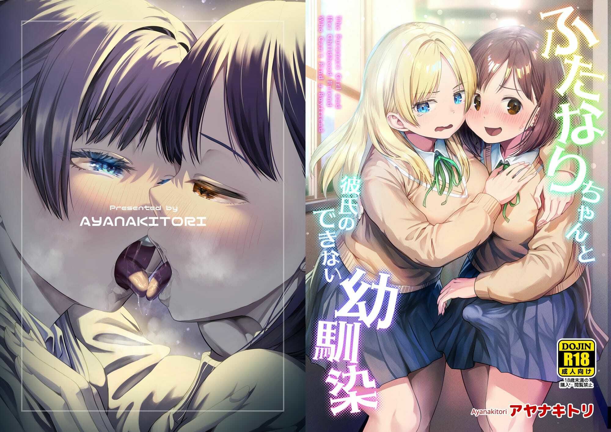 ふたなりちゃんと彼氏のできない幼馴染 サンプル10