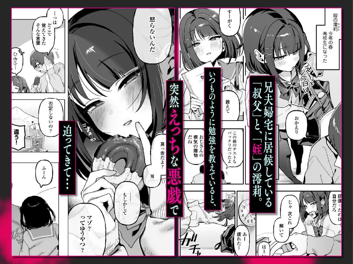 めいおじこんぷれっくす。〜姪に性癖暴かれて素直になるまで責められちゃう話〜【hentai エロ漫画】 サンプル画像