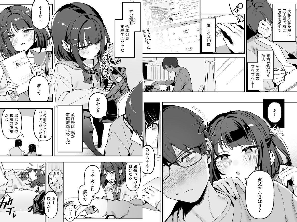 めいおじこんぷれっくす。〜姪に性癖暴かれて素直になるまで責められちゃう話〜【hentai エロ漫画】 サンプル画像
