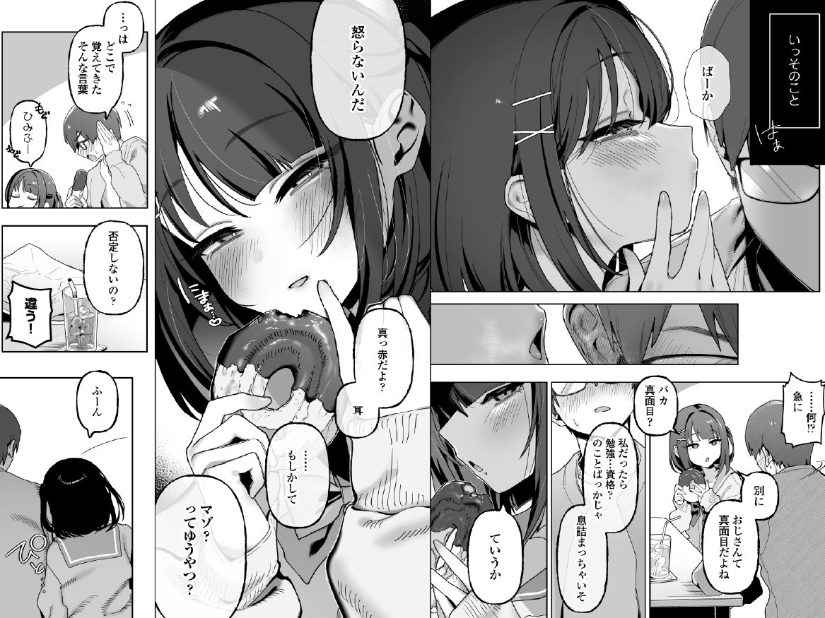 めいおじこんぷれっくす。〜姪に性癖暴かれて素直になるまで責められちゃう話〜【hentai エロ漫画】 サンプル画像