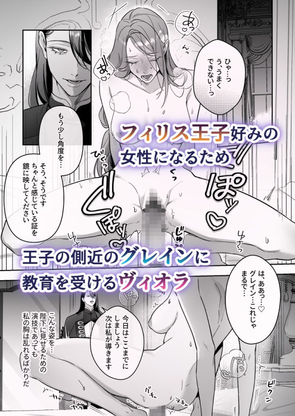 ドS躾け係と悪役令嬢Lesson4 〜妃の務め、孕ませ準備編〜 画像1