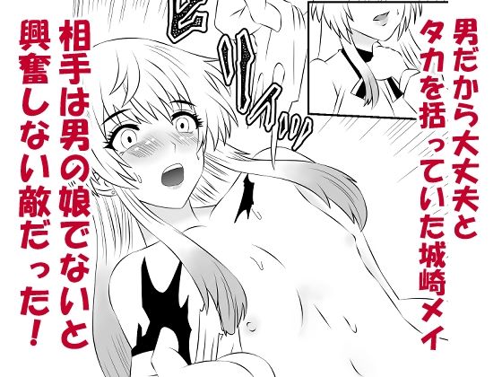 男の娘・城崎メイにイマラチオと射精管理でメスイキさせる本  マリッジトキシン 画像2