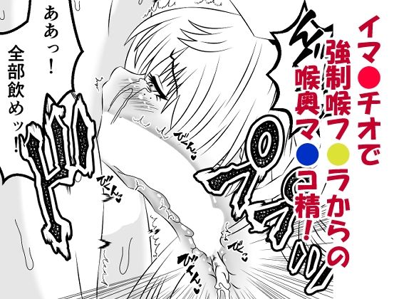 男の娘・城崎メイにイマラチオと射精管理でメスイキさせる本  マリッジトキシン 画像3