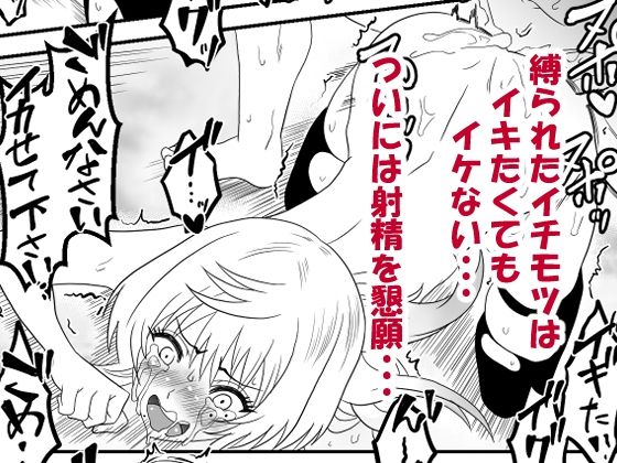 男の娘・城崎メイにイマラチオと射精管理でメスイキさせる本  マリッジトキシン 画像5