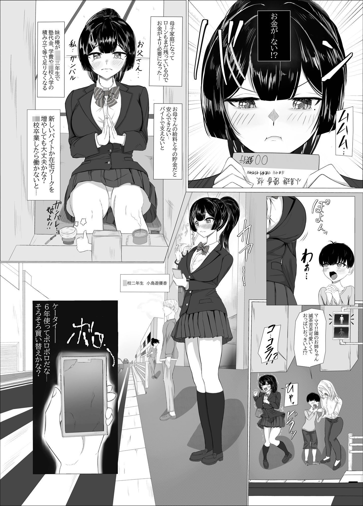 家族のために副業中 画像1