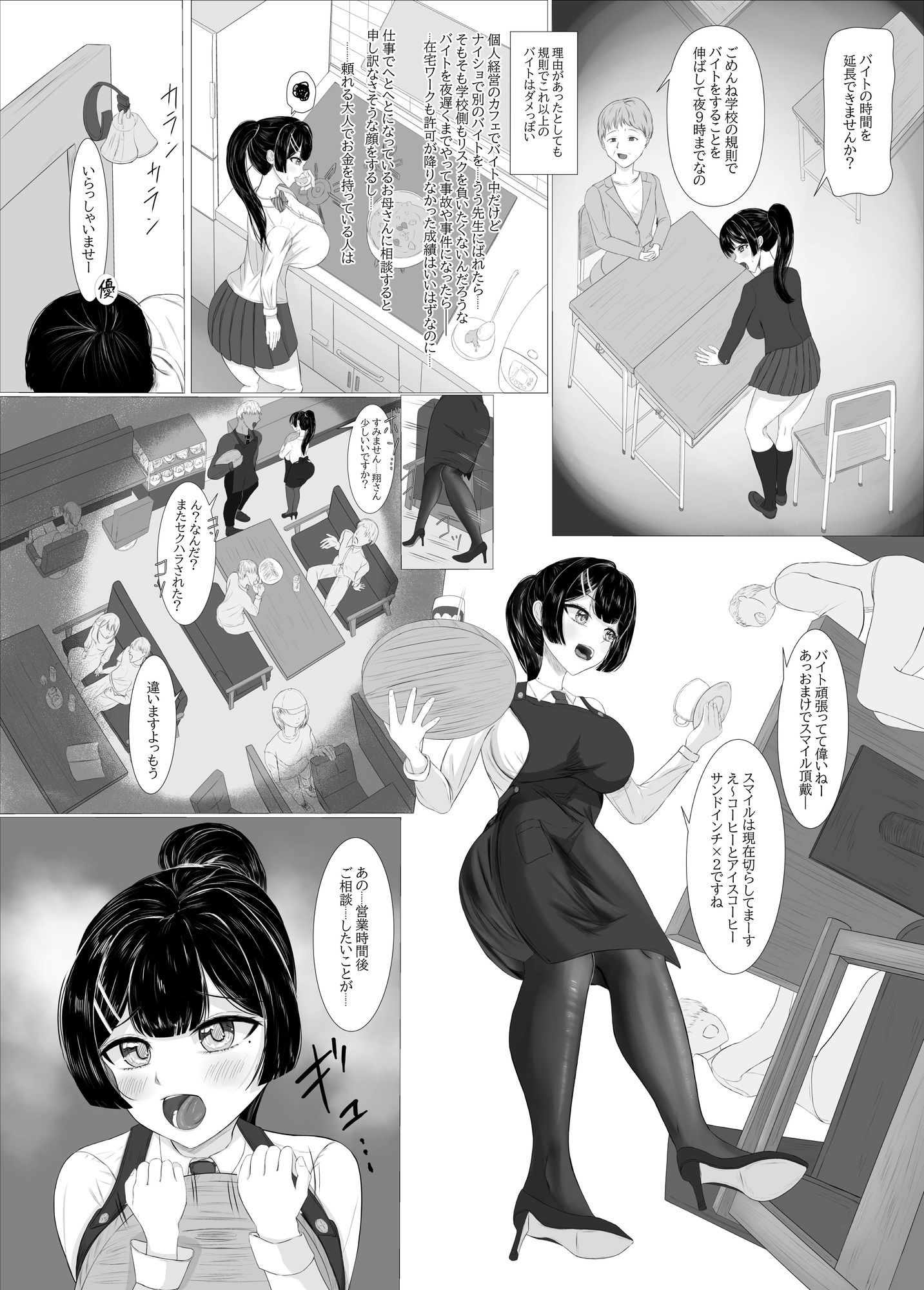 家族のために副業中 画像2