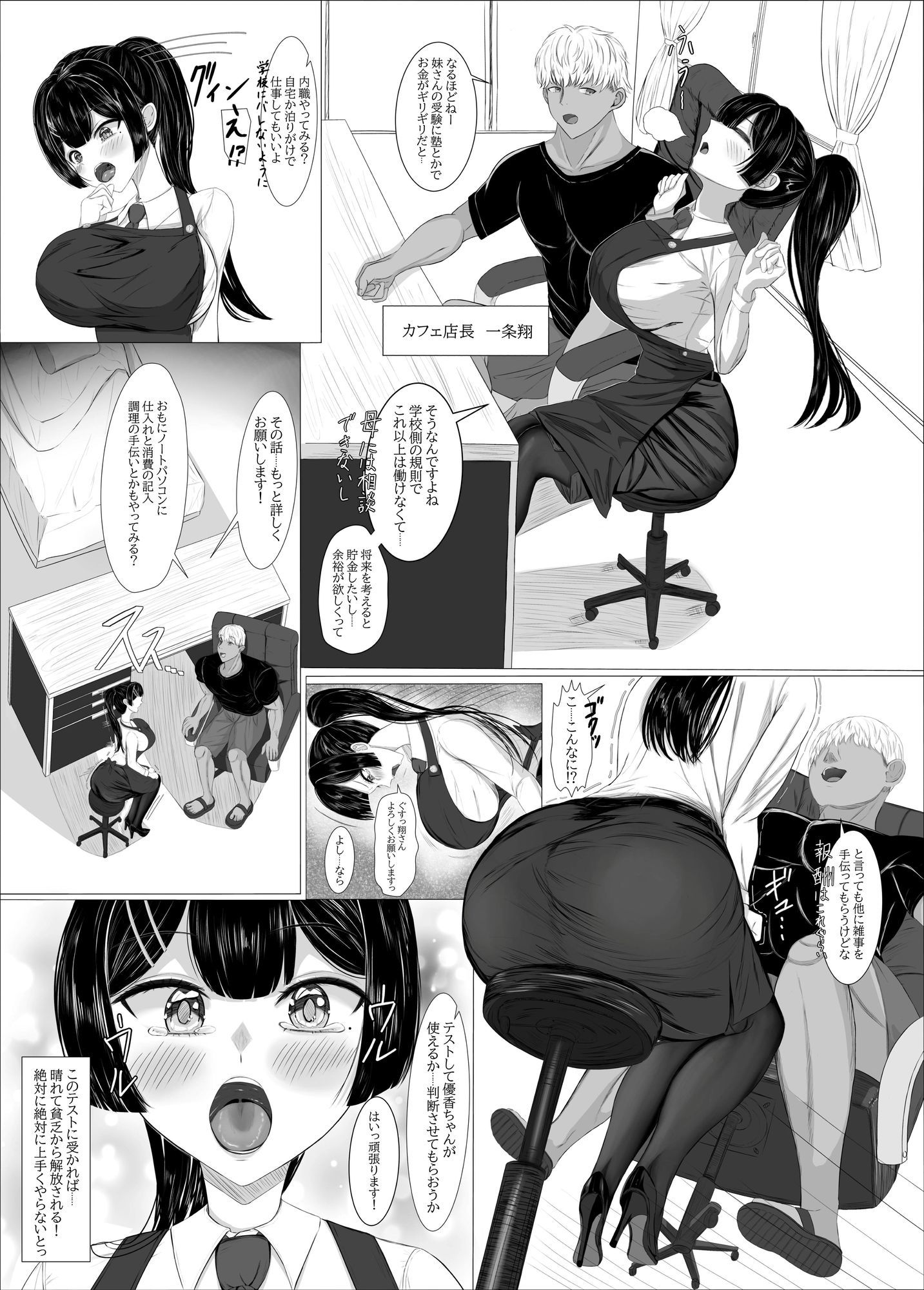 家族のために副業中 画像3