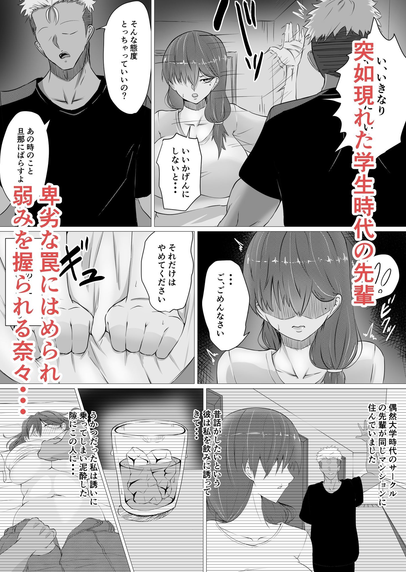 雌に堕ちる妻 サンプル2