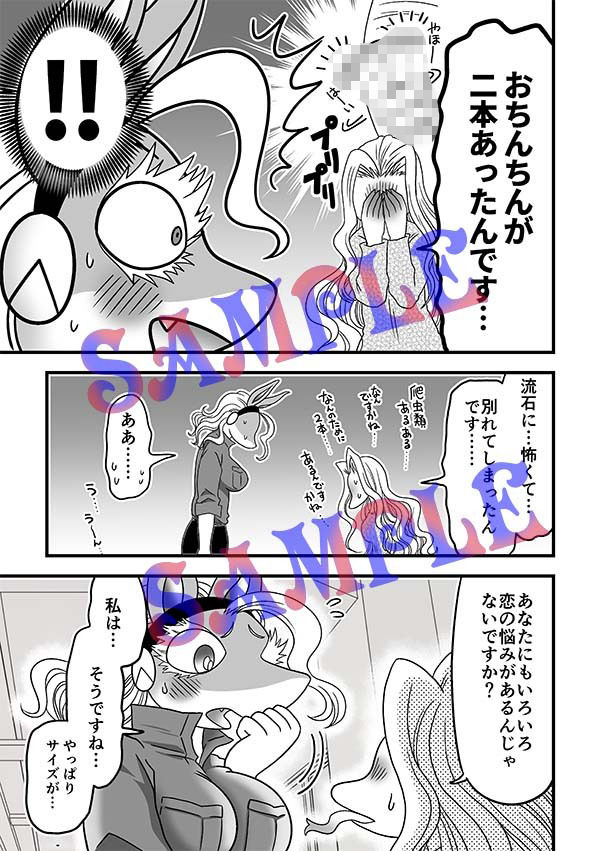 なんかはえてる！？ サンプル4