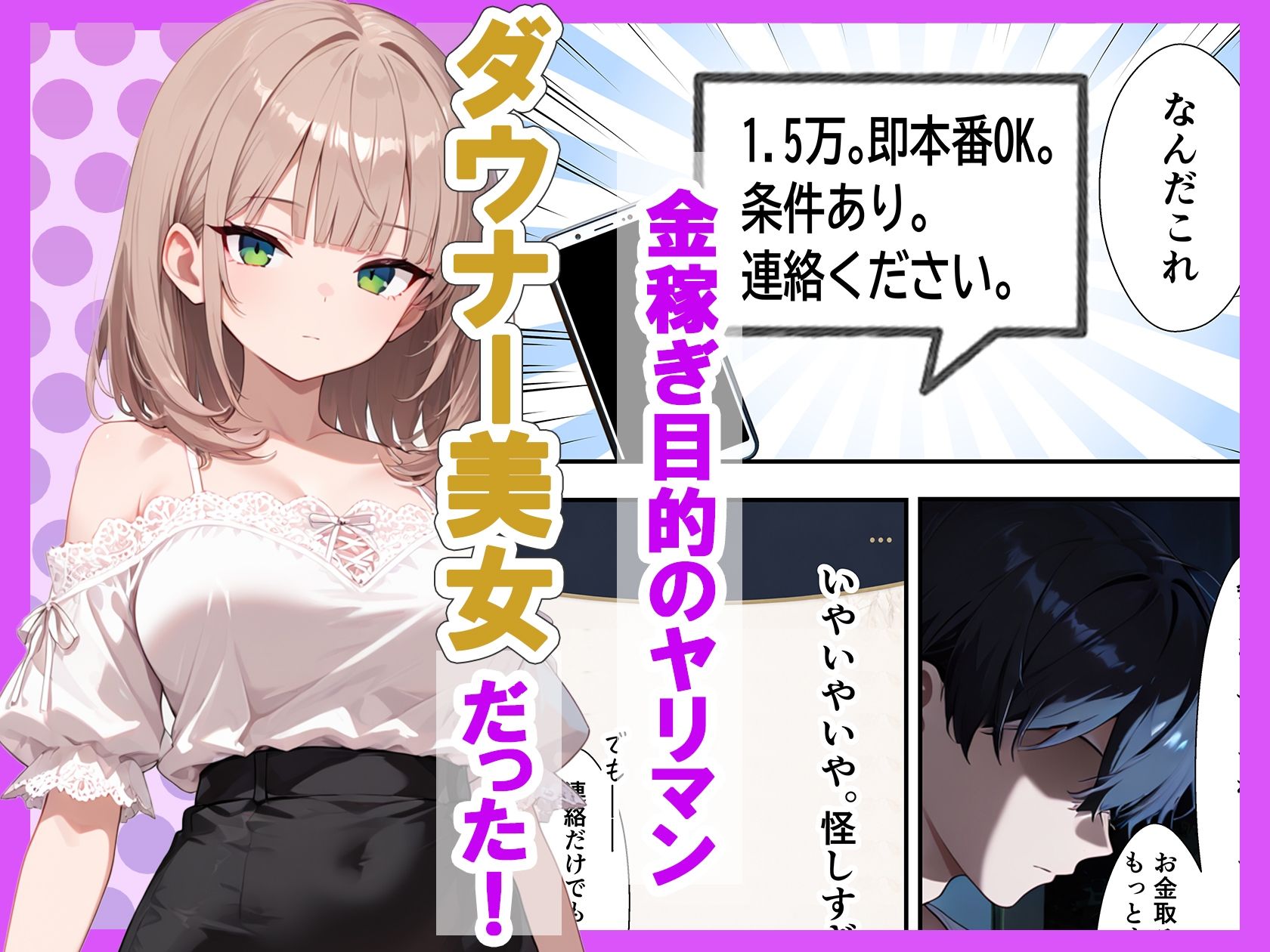 稼ぎ目的のダウナーギャルと連続絶頂生ハメセックスした話 画像2