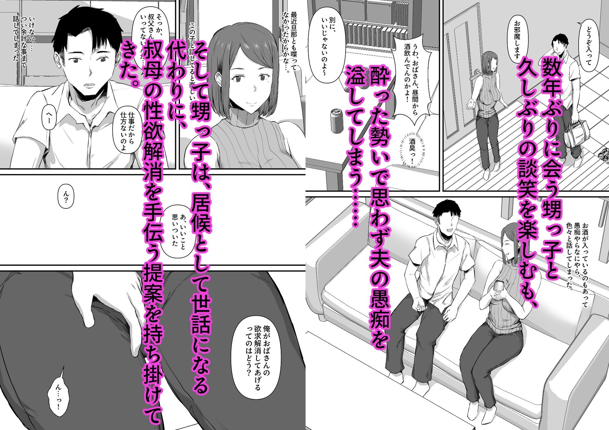 セックスレスの妻。甥っ子に欲求不満を解消される話。 画像2