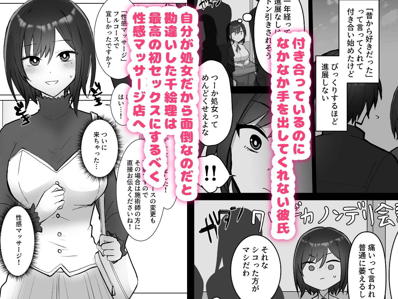 マッサージ、堕ちるまで 画像1