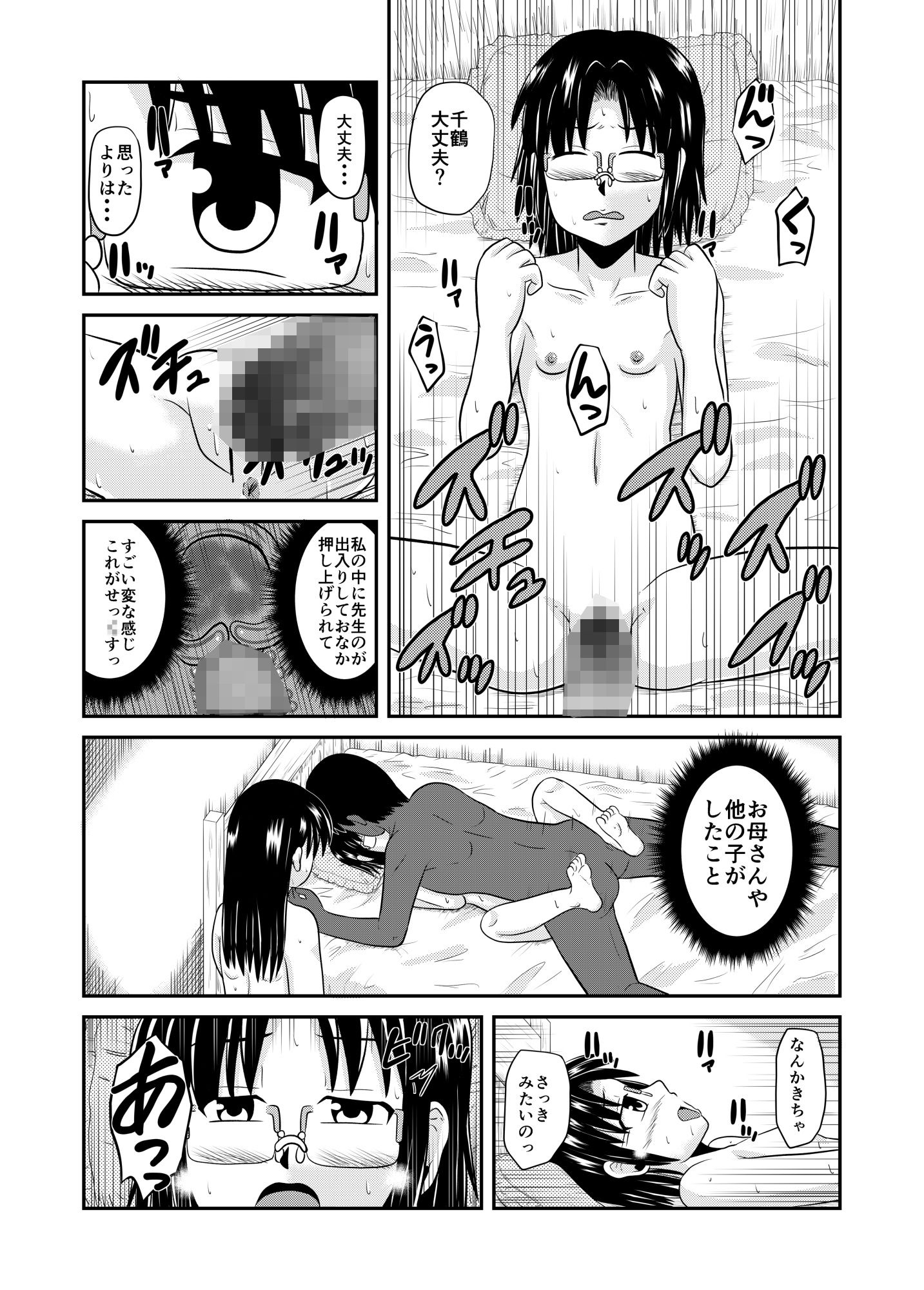 家庭訪問だからアタリマエ32