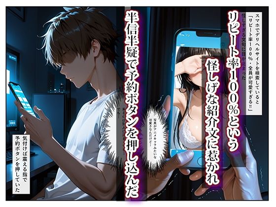 推し激似のデリヘル嬢が来た話〜唯＆ヤミ編〜 画像1