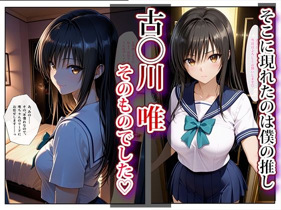 推し激似のデリヘル嬢が来た話〜唯＆ヤミ編〜 画像2