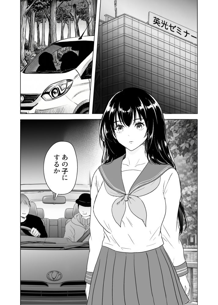 メス狩り〜塾帰りJ〇編〜 画像1