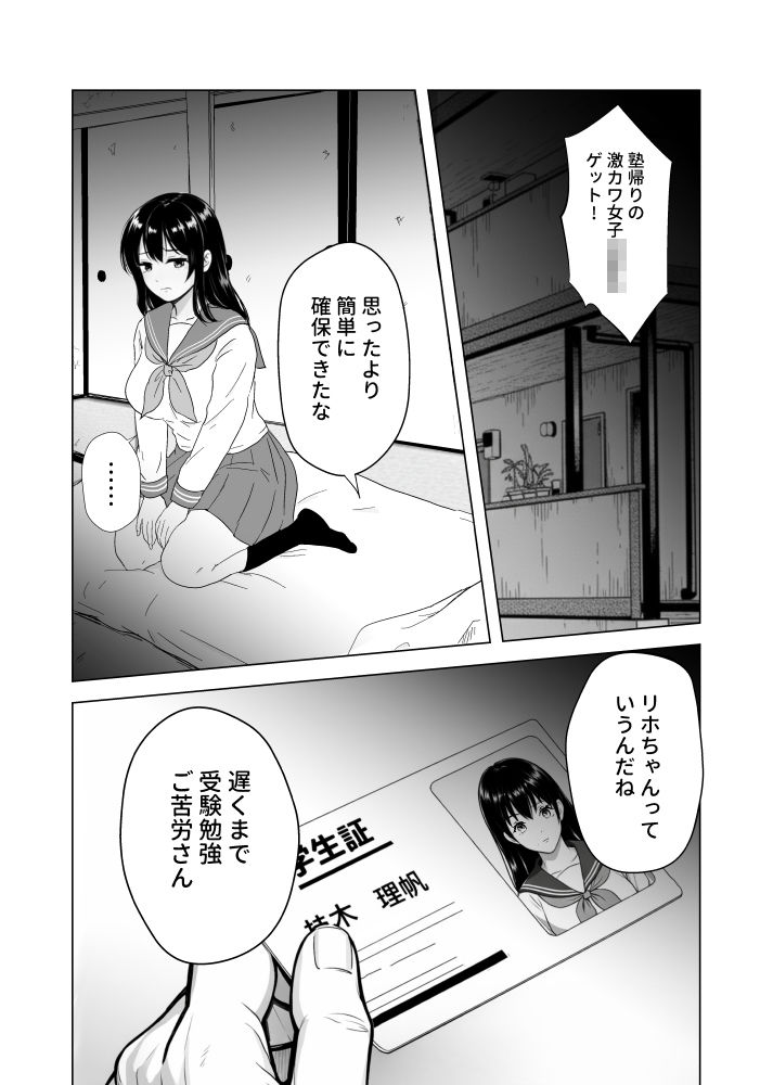 メス狩り〜塾帰りJ〇編〜 画像2